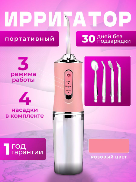 Pink Portable Oral Irrigator