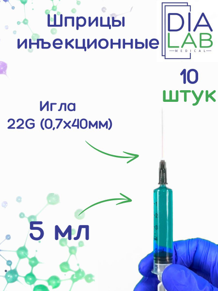 Sterile Disposable Syringes 5ml with 22G Needle (10 Pack)