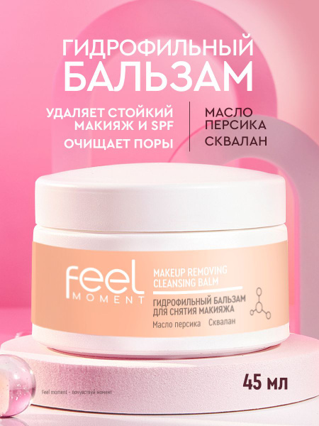 FEEL MOMENT Hydrophilic Cleansing Balm Oil (45ml)