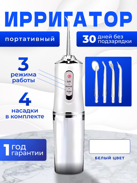 Portable White Oral Irrigator