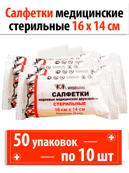Sterile Medical Gauze Sponges 16x14cm (50 Pack)
