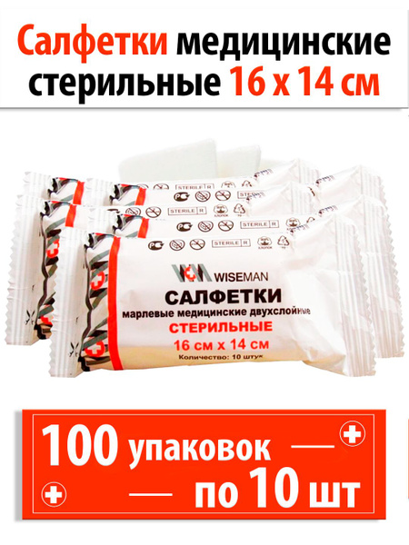 Sterile Medical Gauze Pads 100pk (16x14cm)