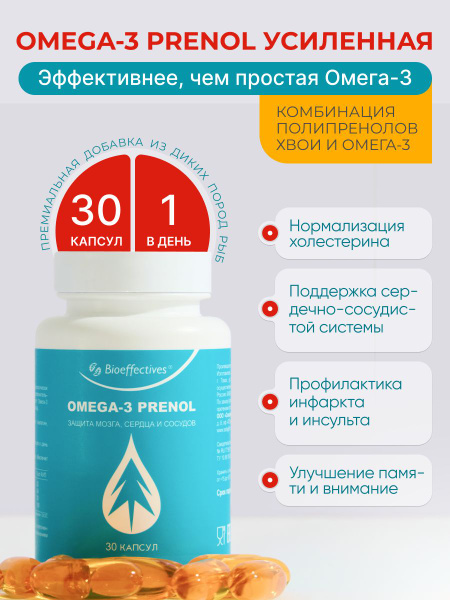 Omega-3 Prenol Capsules: Boost Immunity, Energy & Beauty