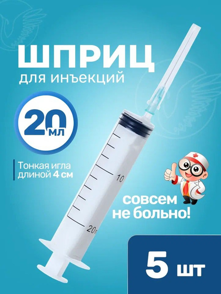 INEKTA 20ml Sterile Syringes (5 Pack) with Needles