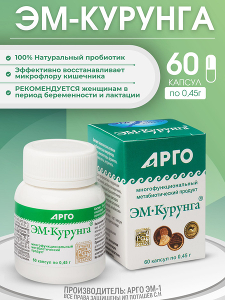 Dr. Shablin's Em Kurunga Capsules: Probiotics & Amino Acids for Digestion & Immunity (Ulan-Ude)