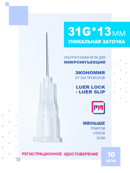 31G x 13mm Ultra-Fine Microneedles (10 Pack)