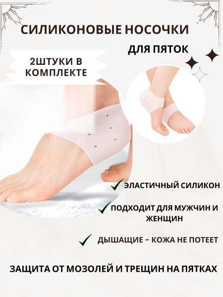 Silicone Heel Grips & Socks: Prevent Blisters, Calluses & Heel Cracks
