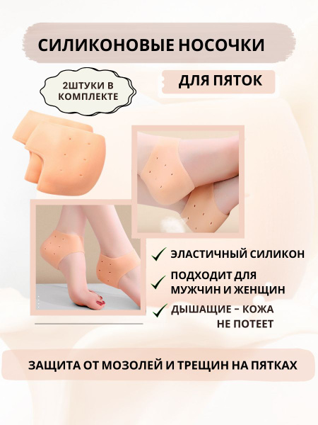 Silicone Heel Socks: Crack, Callus & Corn Relief