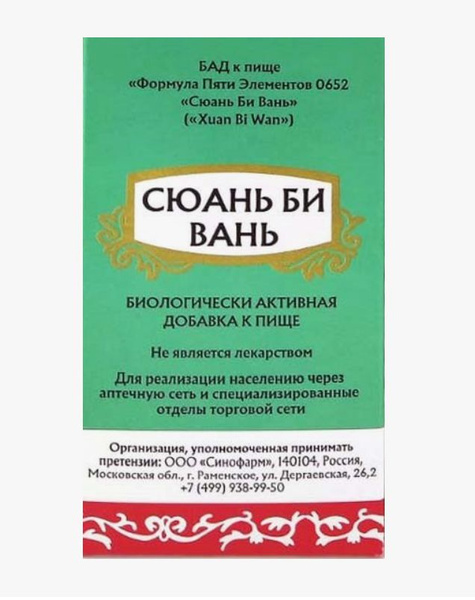 Xuan Bi Wan 192 Pills: Joint Pain Relief