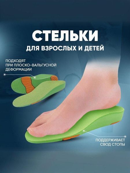 Orthotic Insoles for Adults & Kids: Arch Support for Flat Feet & Bunions