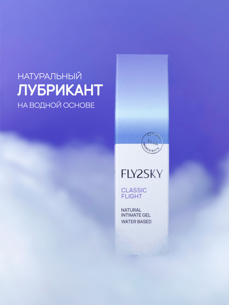 Water-Based Natural Intimate Lubricant: FLY2SKY