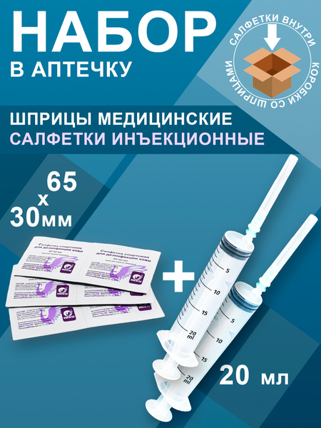 20ml Syringes (50 Pack) + Alcohol Wipes (100 Pack, 65x30mm)