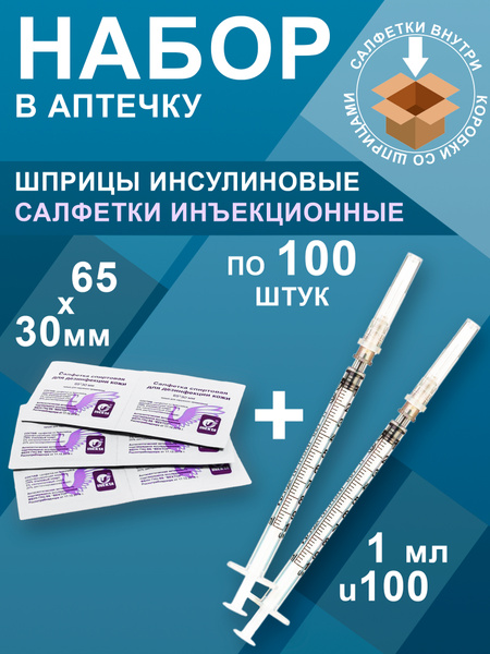 Insulin Syringes 1ml (100 Pack) + Alcohol Swabs (100 Pack)