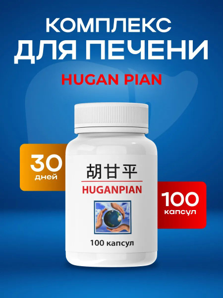 Hugan Pian Liver Support Supplement