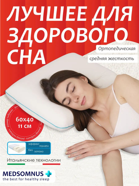 Orthopedic Pillow 40x58cm (11cm High)