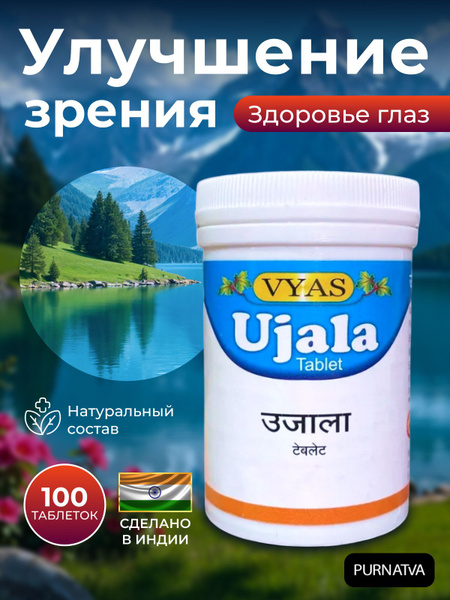 Ujala Vyas Eye Tablets: 100 Tablets for Improved Vision
