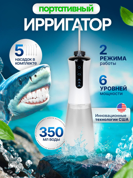 Portable Wireless Oral Irrigator (White)