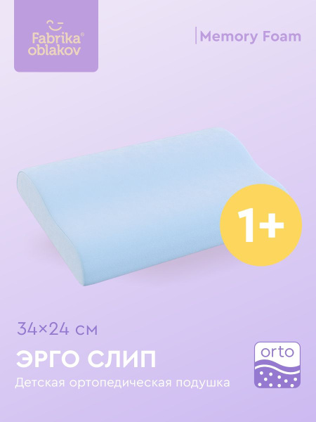 Ergo-Sleep 1+ Orthopedic Baby Pillow - Cloud Factory