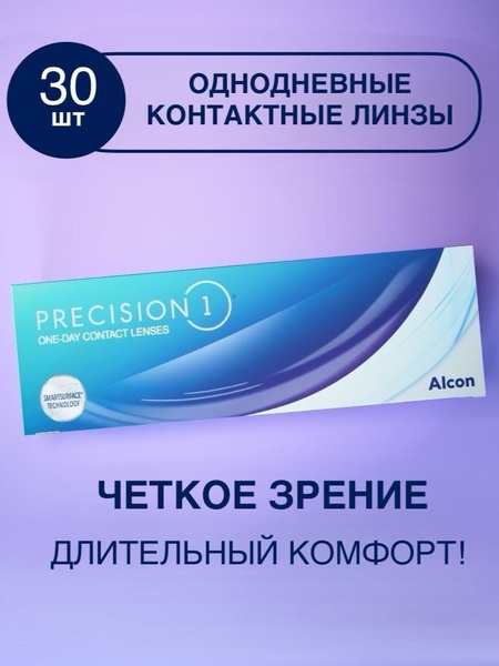 Alcon Precision1 Daily Contact Lenses (-2.50, 8.3 DIA), 30 Pack