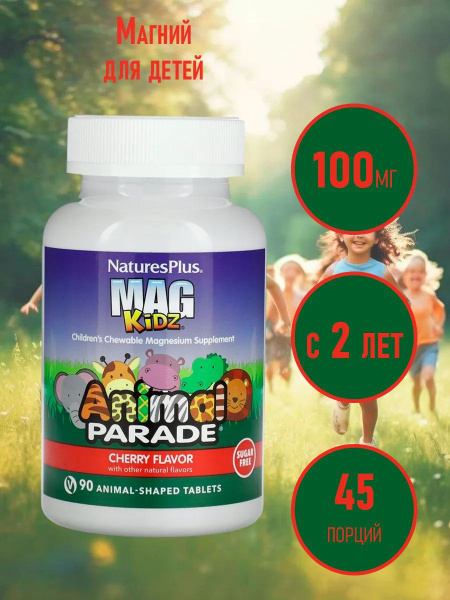 Animal Parade Mag Kidz Cherry Magnesium Gummies: 90 Count