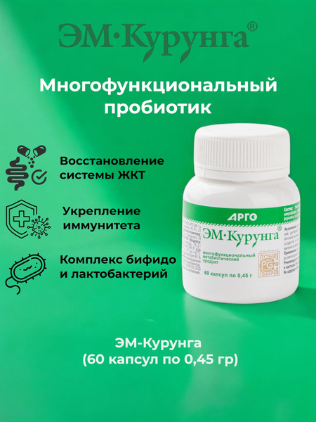 EM Kurunga Capsules (60 x 0.45g)