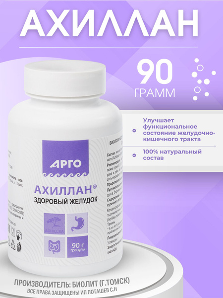 Achillan (Yarrow Extract) GI Tract Support Granules, 90g - Biolit by Argo