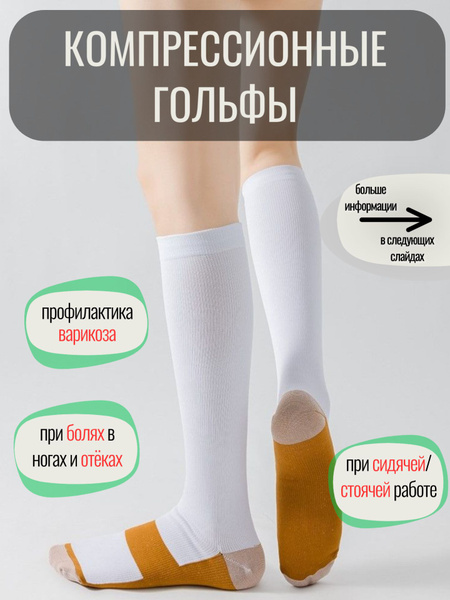 Compression Socks, White, 15-20 mmHg, 1 Pair