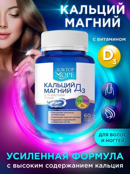 Calcium Magnesium D3: Bone, Hair, Nail & Immune Support (60 Capsules)