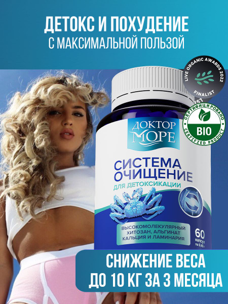 Gut & Body Detox Cleanse: Weight Loss Supplement with Laminaria, Chitosan & Calcium Alginate (60 Capsules)