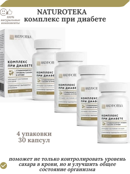 Naturoteka Diabetes Supplement: 120 Capsules (4 Packs)