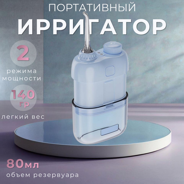 Portable Rechargeable Water Flosser (Blue)