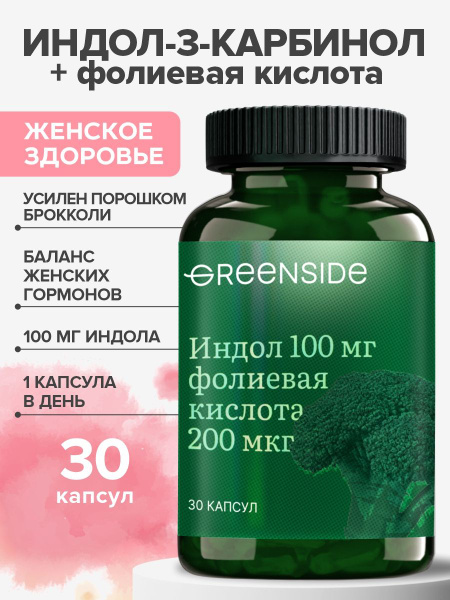 Indole-3-Carbinol (I3C): Broccoli & Folate Supplement for Gynecological & Hormonal Health (30 Capsules)