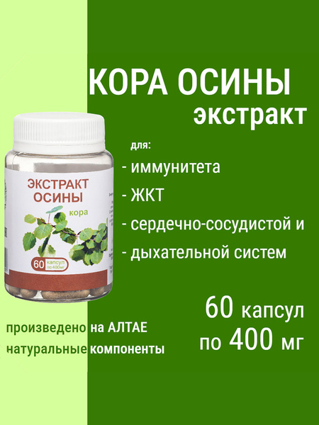 Olimed Aspen Bark Extract: Natural Support for Heart and Lungs