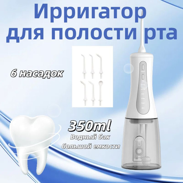 Portable Oral Irrigator