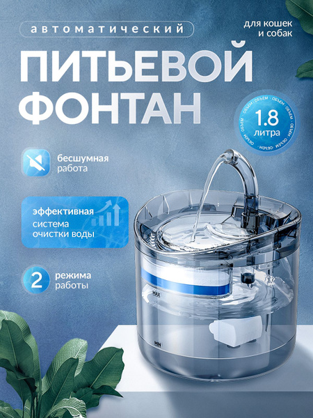 Automatic Pet Water Fountain: 1.8L Cat & Dog Drinker