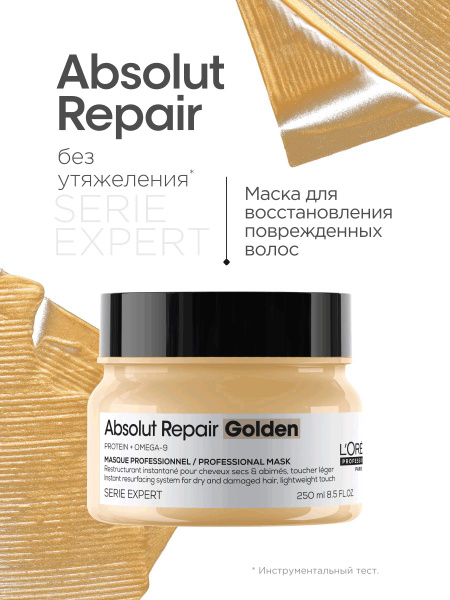 Absolut Repair Golden Hair Mask: 250ml Nourishing Damaged Hair Repair