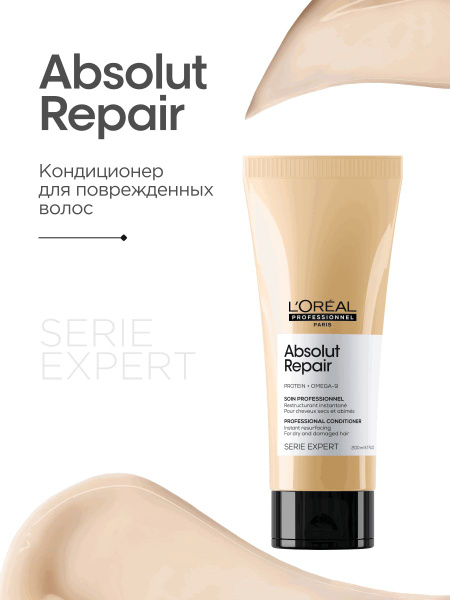 Absolut Repair Rinse-Out Hair Mask, 200ml