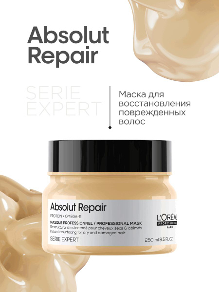 L'Oreal Professionnel Absolut Repair: Deeply Nourishing Hair Mask for Damaged, Color-Treated Hair (250ml)