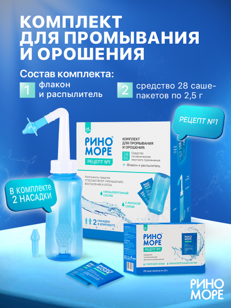 Rinomore Hypoallergenic Nasal Wash System: 300ml Bottle + 28 Sachets