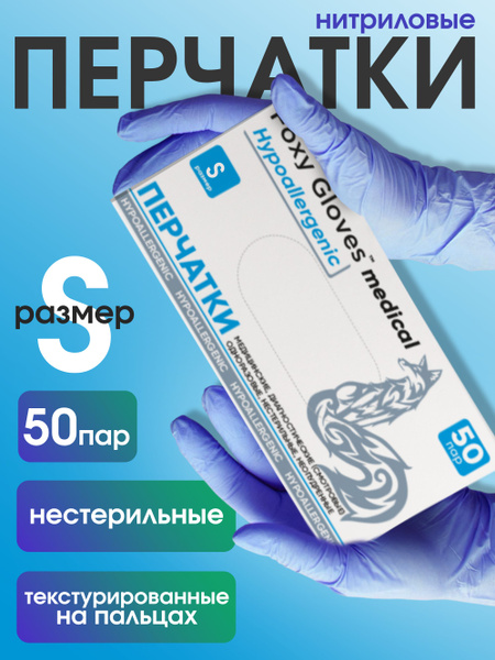 Nitrile Gloves Powder-Free Blue Small (50 Pairs) - FOXY-GLOVES Medical Grade