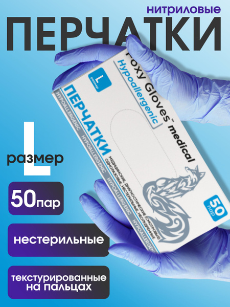 Nitrile Gloves Powder-Free Blue Large 100 Count (50 Pairs) - FOXY-GLOVES
