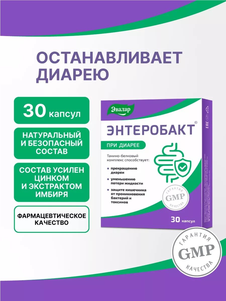 Evalar Enterobact: Diarrhea Relief Supplement (30 Capsules)