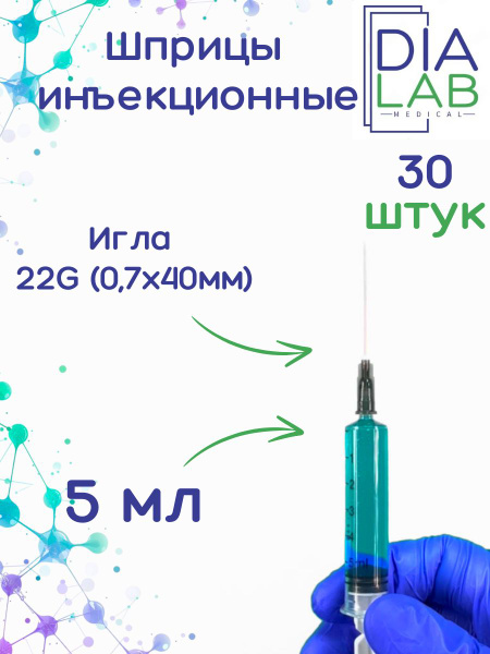 Sterile Disposable Syringes 5ml with 22G Needle (30 Pack)