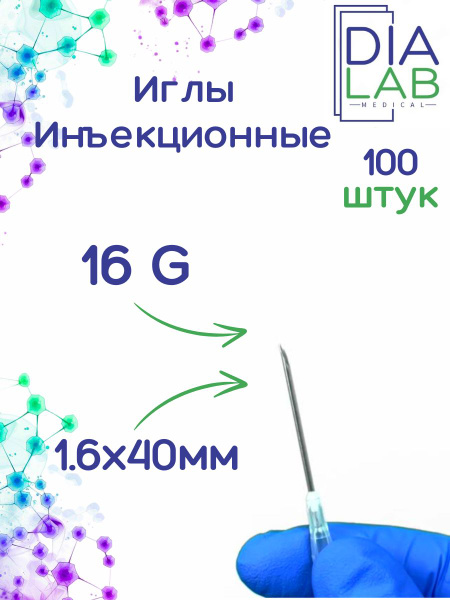 16G x 1.5" (1.6x40mm) Medical Injection Needles - 100 Sterile Disposable Needles
