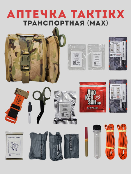 Tactical First Aid Kit - TAKTIKX/TACTIX Multicam Fully Equipped
