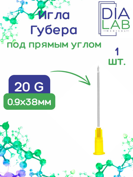 Guber Needle 20G (0.9mm) x 38mm Straight