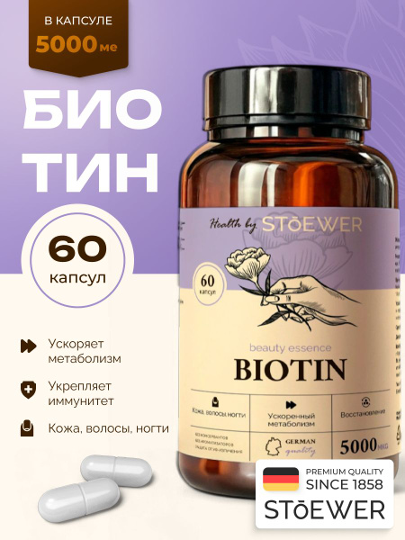 Stoewer Biotin 5000 mcg: 60 Capsules for Hair & Nail Growth