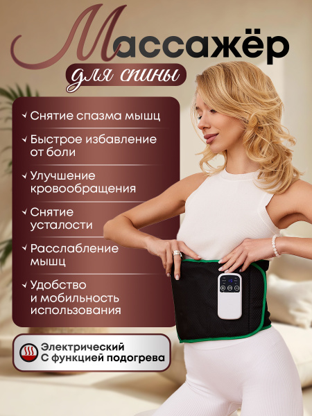 Heated Electric Back & Lumbar Massager Belt for Pain Relief