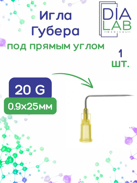 Guber Needle 20G (0.9mm) x 25mm 90° Bent