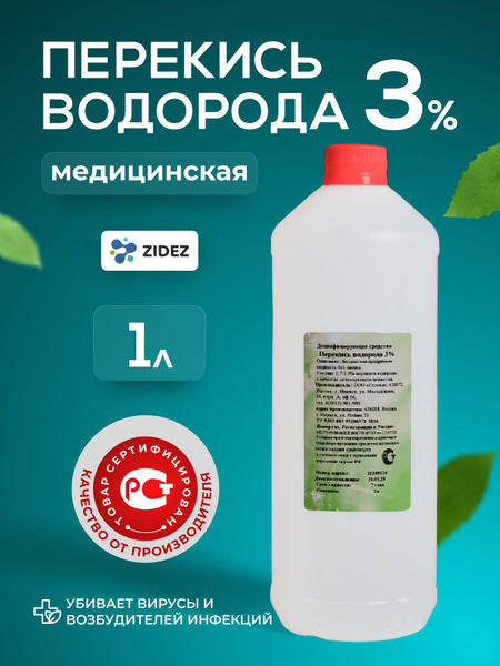 3% Hydrogen Peroxide (1 Liter) - Medical Grade Disinfectant for Instruments
